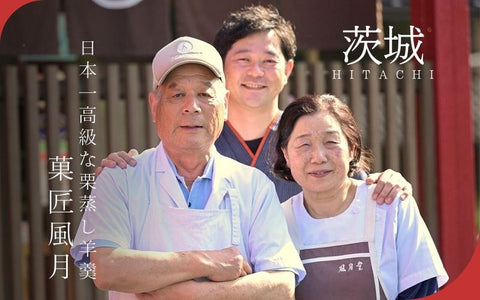 茨城から世界へ「日本一高い栗むし羊羹」菓匠風月の挑戦