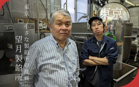 “東京一小さい製餡所”の情熱と挑戦