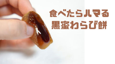 外食後、ローソンで食べた「冷凍わらび餅」人気の理由に納得