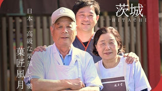 茨城から世界へ「日本一高い栗むし羊羹」菓匠風月の挑戦